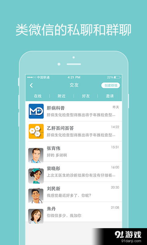 誠醫肝病APP 肝病患者的智能健康管理助手