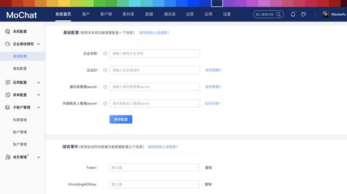 Mochat企業微信開源系統 賦能開發者，高效構建私域流量運營平臺