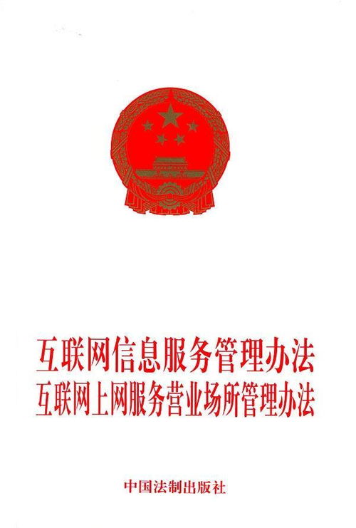 互聯(lián)網(wǎng)信息服務(wù)管理辦法與互聯(lián)網(wǎng)信息咨詢服務(wù)的規(guī)范與展望