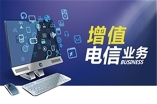 上栗類增值電信業(yè)務(wù)經(jīng)營許可證辦理指南 用心服務(wù)，專注于互聯(lián)網(wǎng)信息咨詢服務(wù)